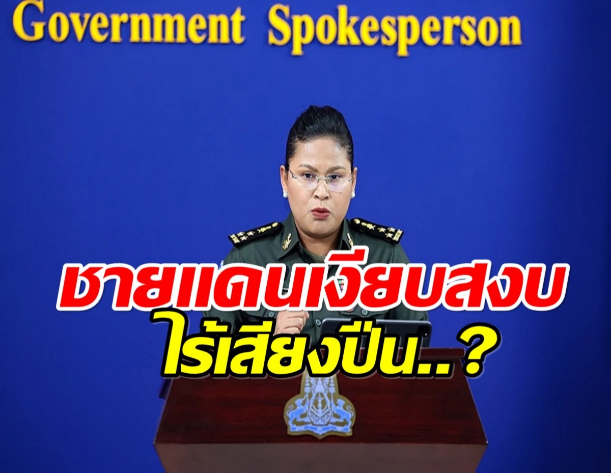 หนังคนละม้วน! มาลี โฆษกกัมพูชา ลั่น หลังเที่ยงคืนเหตุการณ์สงบ
