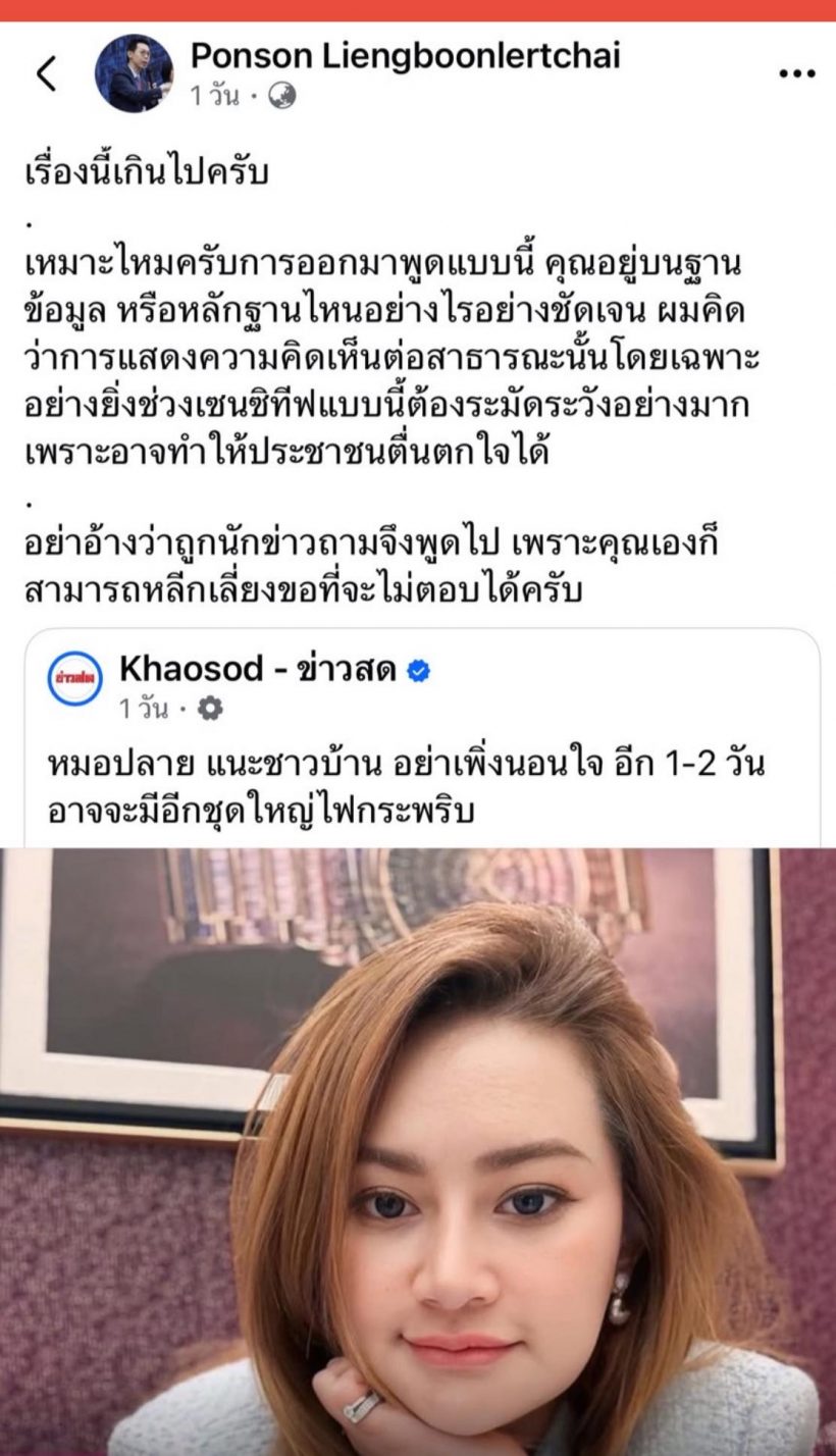 ผศ.ดร.พรสันต์ โพสต์ฟาดหมอปลาย เหมาะไหมการออกมาพูดแบบนี้