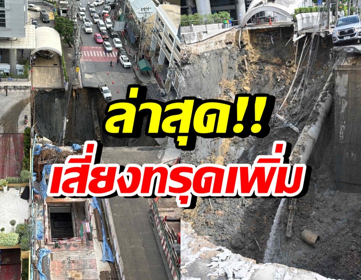 เสี่ยงทรุดอีก! กล้องวัดได้ อาคาร สน.สามเสน เคลื่อนจากจุดเดิม