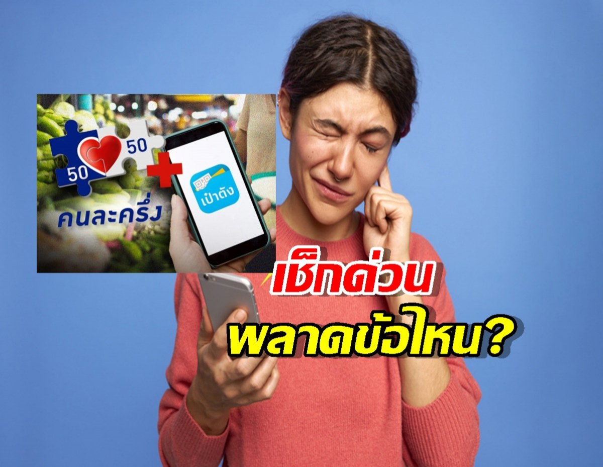 เปิด 4 เหตุผลที่ทำให้คุณนกสิทธิ์ คนละครึ่งพลัส