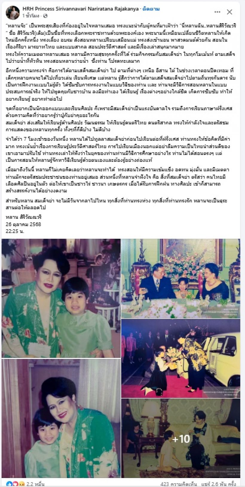 หลานจ๊ะ...เรื่องเล่าซาบซึ้งและงดงามจากหลานถึง สมเด็จย่า