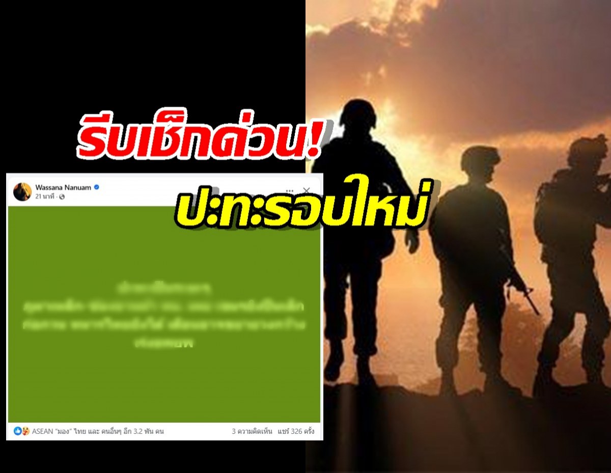 รีบเช็กด่วน! ปะทะรอบใหม่ ชายแดนไทย-กัมพูชา สั่งอพยพวุ่น