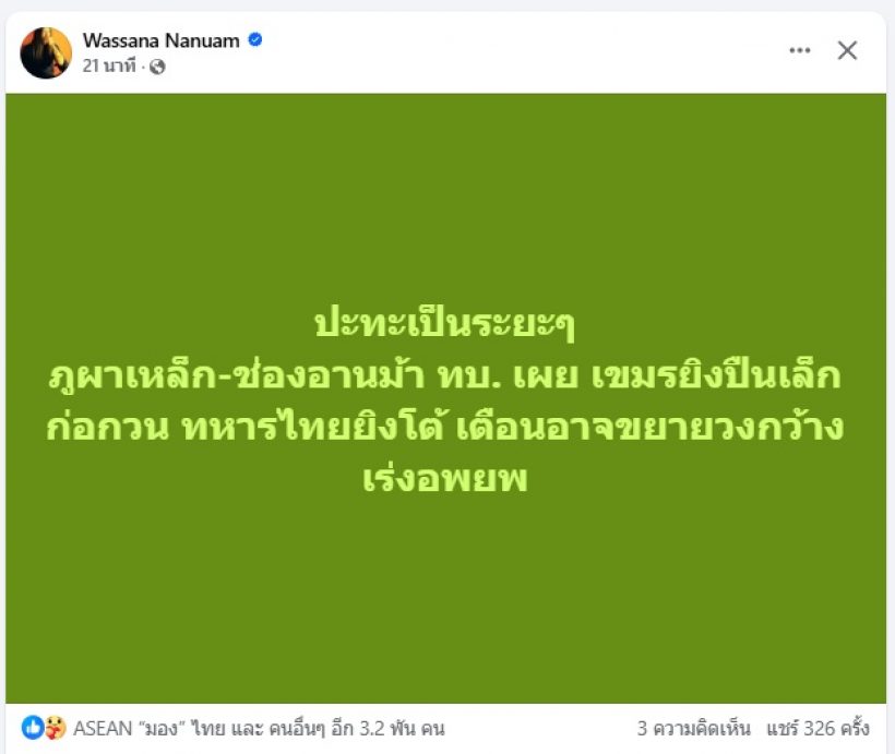 รีบเช็กด่วน! ปะทะรอบใหม่ ชายแดนไทย-กัมพูชา สั่งอพยพวุ่น