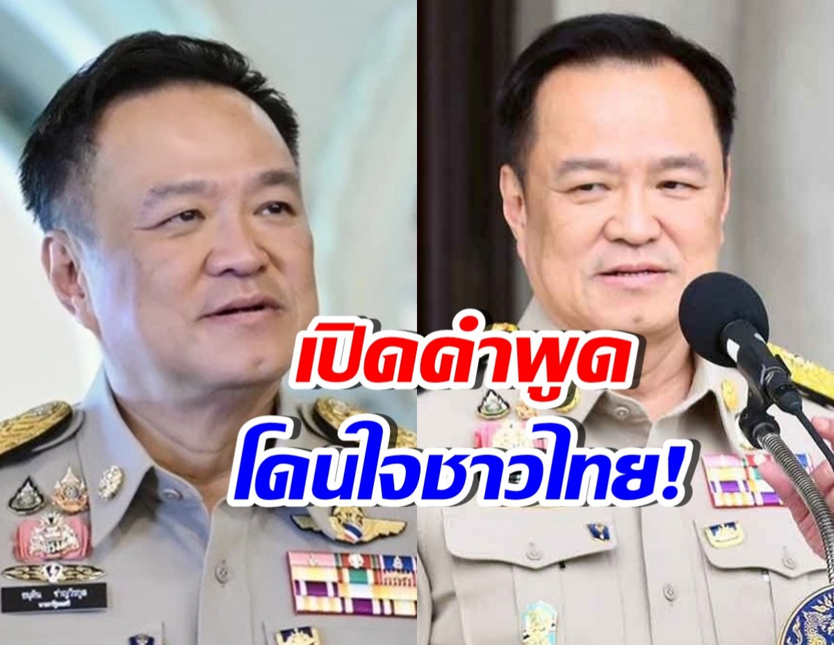 นายกฯ พูดถึงเหตุชายแดนไทย-กัมพูชา ทำชาวเน็ตเมนต์สนั่น!