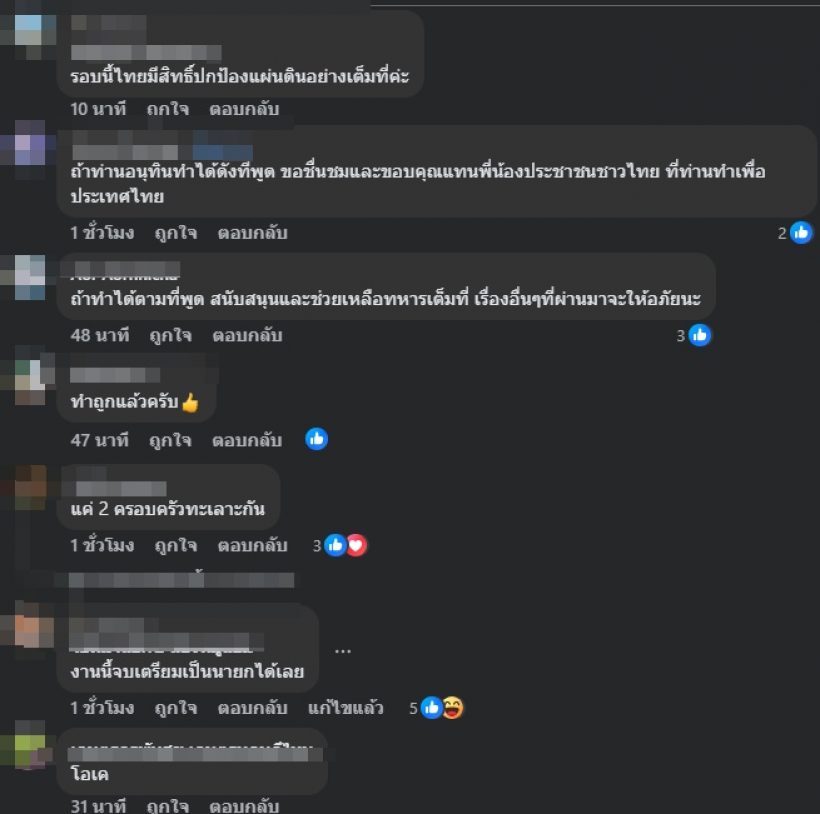 นายกฯ พูดถึงเหตุชายแดนไทย-กัมพูชา ทำชาวเน็ตเมนต์สนั่น!