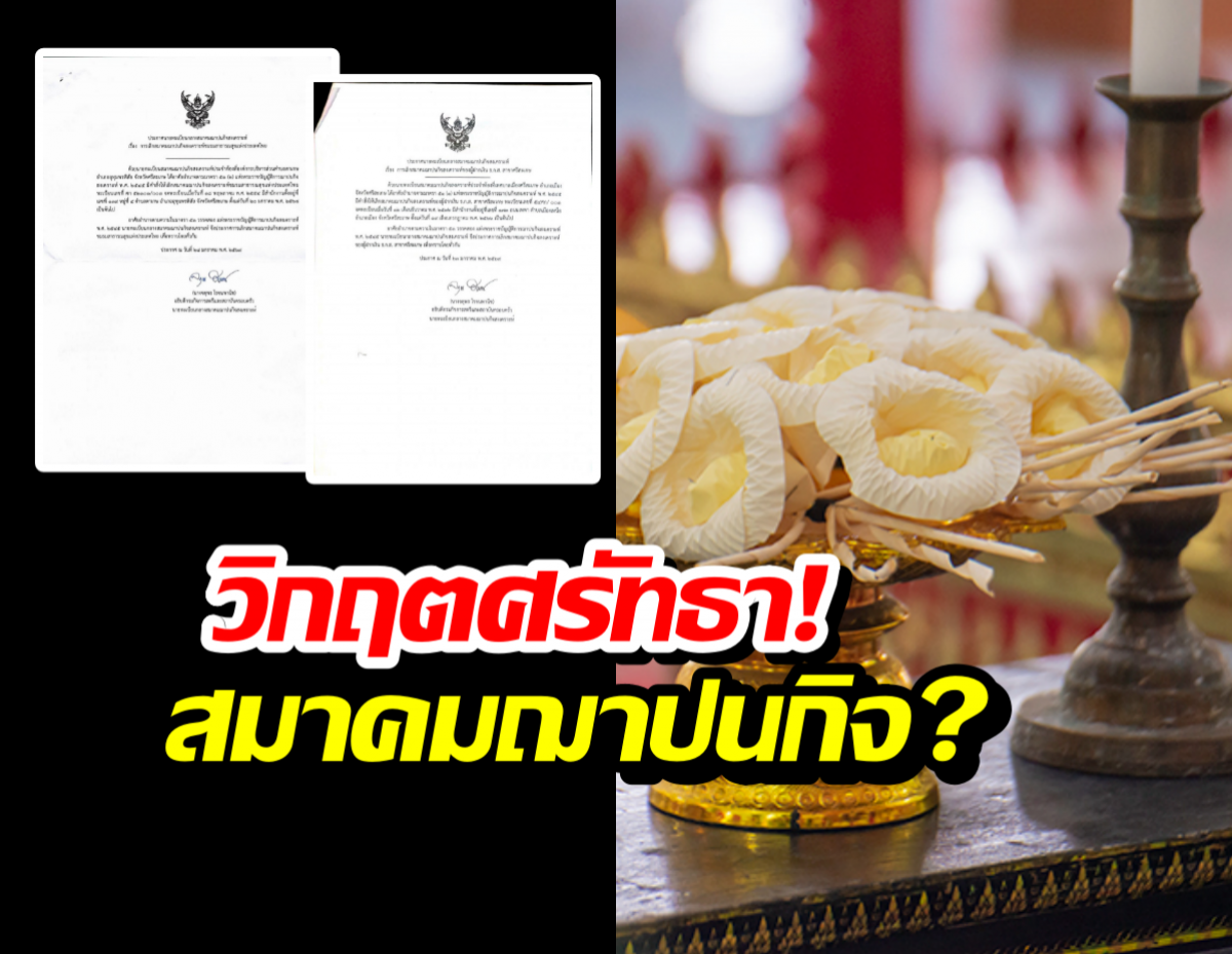 สะเทือนคนแก่ทั้งประเทศ! สมาคมฌาปนกิจหลายพื้นที่ยุติบทบาท