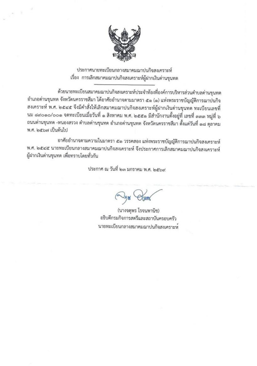 สะเทือนคนแก่ทั้งประเทศ! สมาคมฌาปนกิจหลายพื้นที่ยุติบทบาท