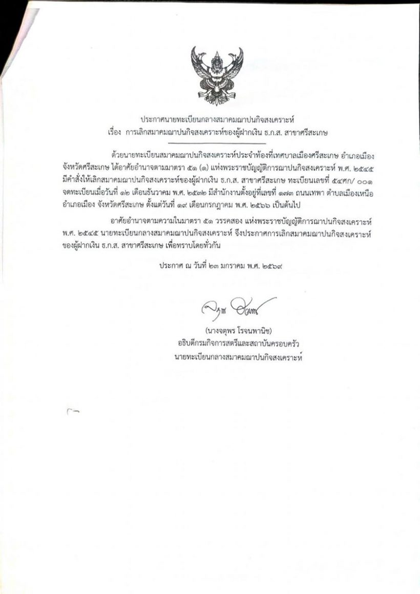 สะเทือนคนแก่ทั้งประเทศ! สมาคมฌาปนกิจหลายพื้นที่ยุติบทบาท