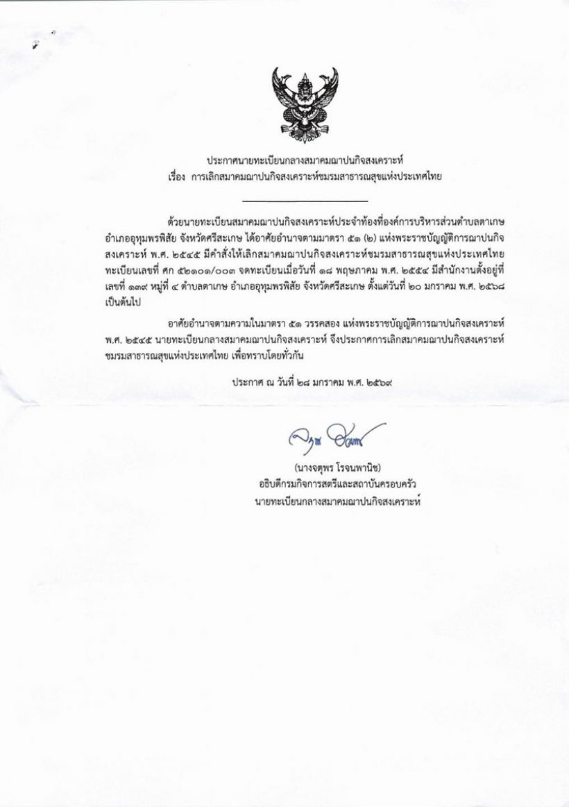 สะเทือนคนแก่ทั้งประเทศ! สมาคมฌาปนกิจหลายพื้นที่ยุติบทบาท