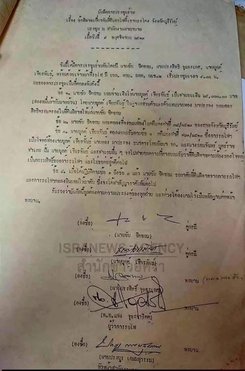 กรมที่ดินยันเพิกถอนที่ดินเขากระโดง เฉพาะคดีที่ตัดสิน