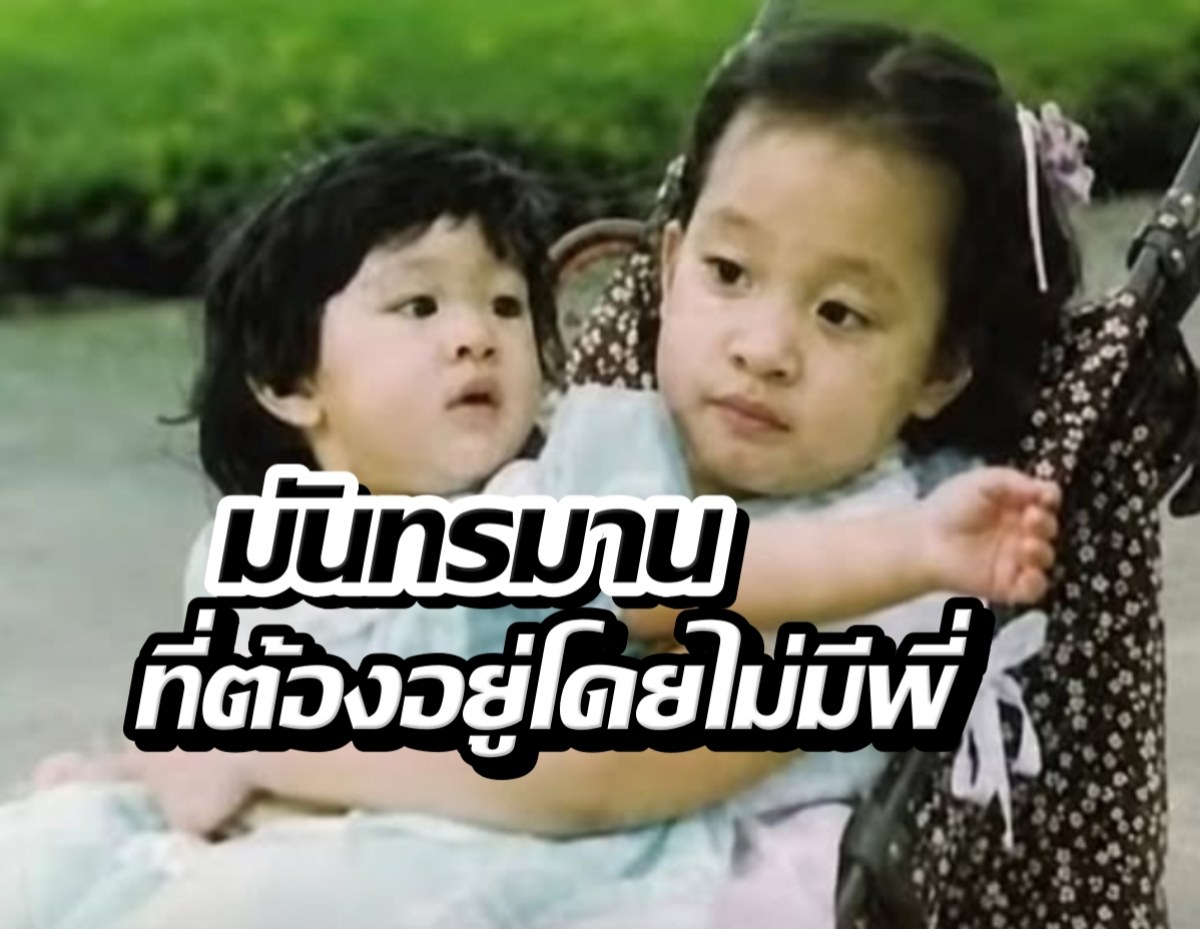 องค์หริภา รับสั่ง หนูรู้แล้วว่ามันทรมานที่ต้องอยู่โดยไม่มีพี่