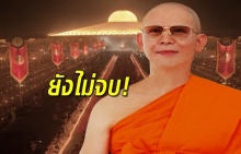 พบ “ธรรมกาย” รุกป่าอีกเพียบ ตร. เผย จ่อหมายจับ “พระธัมมชโย” อีกนับ 10 คดี