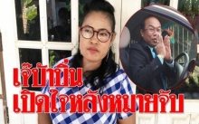 ‘เจ๊บ้าบิ่น’ เปิดใจ! หลังโดนหมายจับ-30ล้าน ลั่นดูให้จบ!!