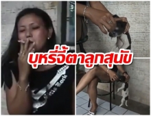 กลุ่มพิทักษ์สัตว์สิงคโปร์ ตามล่าสาวใจเหี้ยม จับลูกสุนัขมัดปาก ก่อนใช้บุหรี่ติดไฟจี้ตา