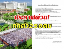 ม.นเรศวร ประกาศด่วน ให้กักตัวนักศึกษา 260 คน!?!