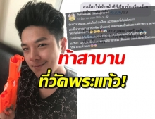 ‘เก่ง เกียร์R’ ท้าผู้บริหารกทม. สาบาน! หากคิดว่าลูกน้องไม่ผิด 