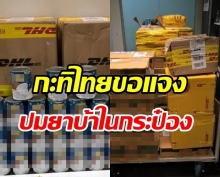 กะทิไทย แจงปมออสซี่จับยาบ้าล็อตใหญ่ ละลายใส่กระป๋องกะทิ 