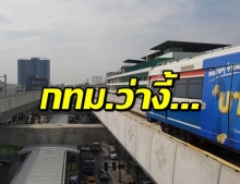 เกิดอะไรขึ้น? เมื่อ...บีทีเอส ทวงค่าเดินรถไฟฟ้าสายสีเขียว