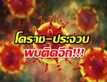 โคราช,ประจวบฯ พบโควิด เปิดไทม์ไลน์