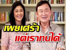 โทนี่-ปู ถามตู่ 7 ปีรัฐประหารเบื่อหรือยัง ?