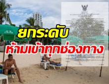  ภูเก็ต ยกระดับ สั่งห้ามเข้าจังหวัด ทั้งทางบก-น้ำ-เครื่องบิน  เว้น 12 กลุ่ม 