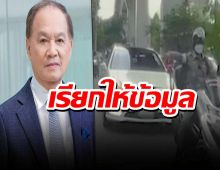 ตร.เตรียมเรียก หมอบุญ-คนขับเบนซ์ มาให้ข้อมูล