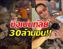 ด่วน! ไฮโซปลาวาฬ​ ซิ่งเบนท์ลีย์​30 ล้านชน​ไฟไหม้วอดทั้งคัน​