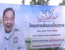 ป้าย ‘ไม่รู้ ไม่รู้ แต่ไม่แล้งแน่’ โผล่ทั่วหนองคาย หลังพปชร.เตรียมลงพื้นที่