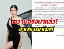 ราชทัณฑ์ แจงข่าวหาม นารา เครปกะเทยส่งรพ. พร้อมเผยอาการล่าสุด