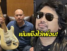 เต้นถึงเสก เขาให้กีตาร์ผม เข้มแข็งไว้นะเพื่อน นานเท่าไหร่ก็รอ