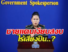 หนังคนละม้วน! มาลี โฆษกกัมพูชา ลั่น หลังเที่ยงคืนเหตุการณ์สงบ