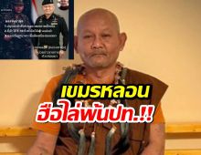 เขมรฮือไล่ หลวงตาสุจย์ พระไทยหัวใจเขมร หลังปั่นเป็นสายลับสยาม!