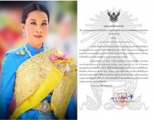 แถลงการณ์สํานักพระราชวัง ฉบับที่ 3 พระอาการล่าสุด พระองค์ภา