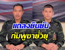 กองทัพภาพที่ 2 แถลงกัมพูชาก่อเหตุยั่วยุ หวังให้เกิดการปะทะ