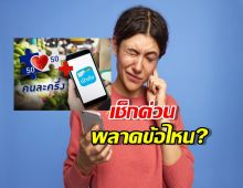 เปิด 4 เหตุผลที่ทำให้คุณนกสิทธิ์ คนละครึ่งพลัส