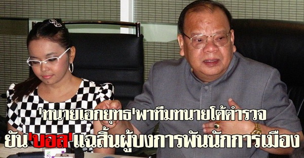 ทนายเอกยุทธยันบอลแฉสิ้นผู้บงการชื่อส.