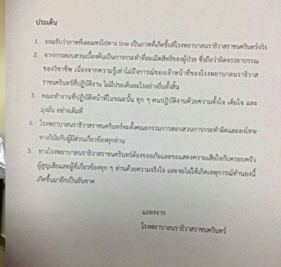 รพ.แถลงขอโทษลั่นเอาผิดวินัยพยาบาลชู 2 นิ้วทำศพทหาร(ชมคลิป)  