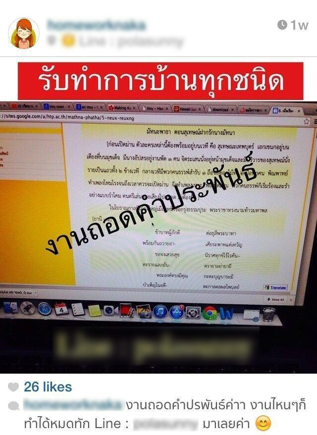 ทำไม่ทันมาทางนี้! รับจ้างทำการบ้านระบาดทั่วโซเชียล