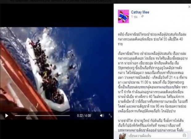 ชาวเน็ตแห่ชื่นชมเรือพาณิชย์ไทยช่วยเรือล่มกลางทะเล(ชมคลิป) 