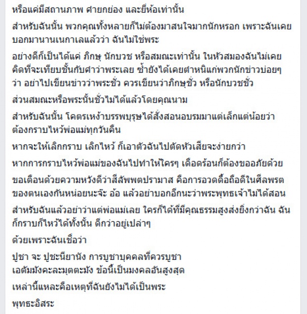 พระพุทธะอิสระ แจงกรณีพระกราบแม่ หากจะให้เลิกกราบ ตัดหัวเสียยังง่ายกว่า