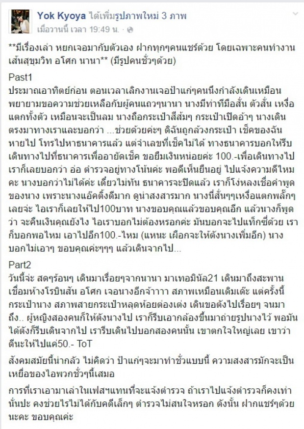 เตือนภัย! โปรดระวังผู้หญิงคนนี้ให้ดี เร่ขอตังค์แถวสุขุมวิท