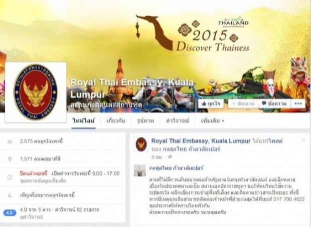สถานทูตไทย ในมาเลเซีย เตือนคนไทยเลี่ยงพื้นที่ม็อบ!!