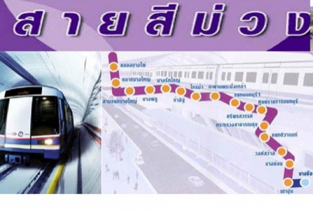 มีเฮ!! ใช้ฟรี MRT ต่อเนื่องรถไฟฟ้าสายสีม่วง สถานีเตาปูน-บางซื่อ1 ปี 