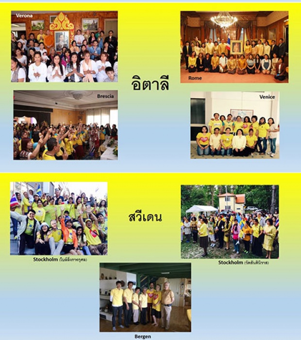 ประมวลภาพคนไทยในต่างแดน จัดงานเฉลิมพระเกียรติในหลวง