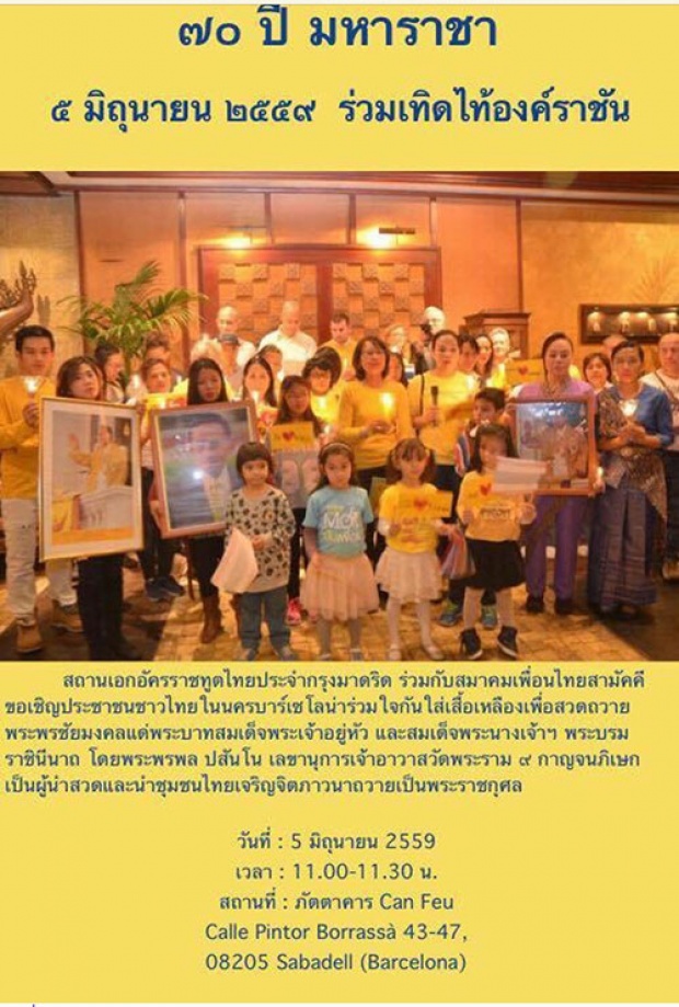 ประมวลภาพคนไทยในต่างแดน จัดงานเฉลิมพระเกียรติในหลวง