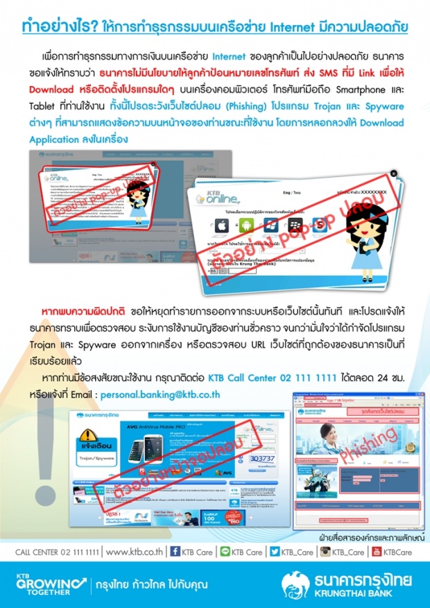 กรุงไทยเตือนระวังSMS - เมล์ปลอม แนะใช้ APP ธนาคารเท่านั้น