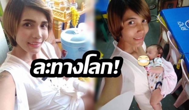 สาวทอมท้องกับกะเทย รอลูกหย่านม จ่อละทางโลกขอบวชชีทำใจสงบ