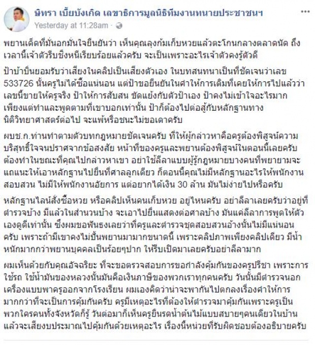 คดีหวย 30 ล้าน ไม่จบง่ายๆ !! นายแผน พยานคนสำคัญ ยังยืนยันไม่ได้กลับคำให้การ 