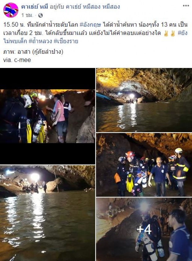 เปิดภาพล่าสุด!! จากในถ้ำหลวง ทีมดำน้ำระดับโลกอังกฤษ ลุยดำน้ำ 2 ชม. (มีคลิป)