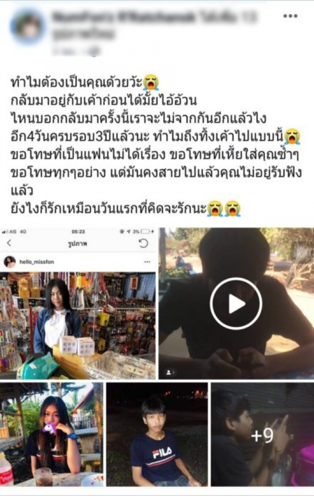 สาวสุดอาลัย แฟนหนุ่ม ตามง้อถึงผับ แต่กลับไม่ถึงบ้าน แหกโค้งดับ ไม่กี่วัน ครบรอบ 3ปี